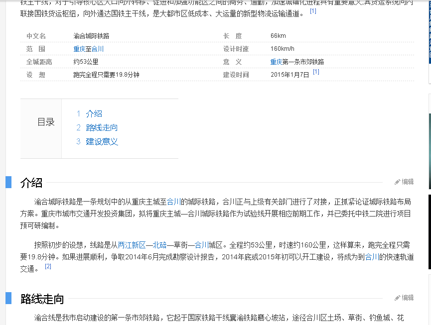 为什么没有渝合城际铁路的最新消息-第1张-交通-答答问