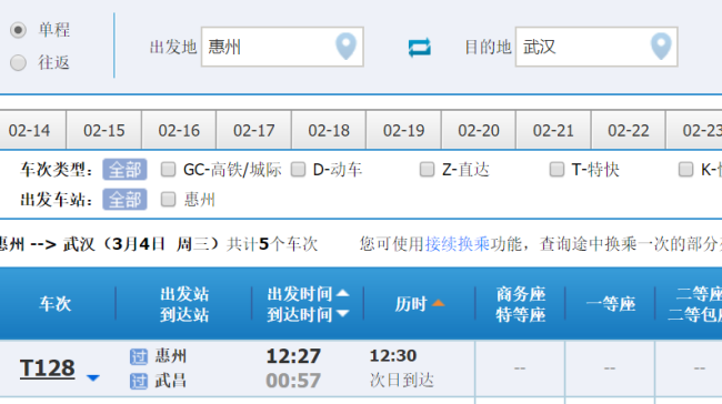 有没有到惠州到武汉的高铁-第1张-交通-答答问