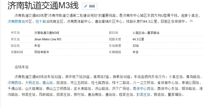 济南地铁M3线到底怎么样了-第1张-交通-答答问