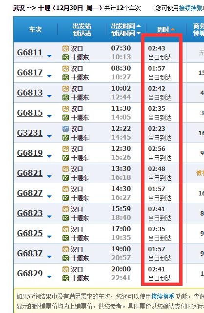 武汉到十堰高铁将近要4个小时跟以前动车差不多速度了-第1张-交通-答答问