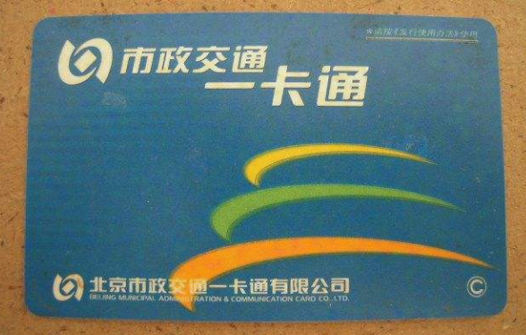 我在北京，我的公交一卡通的卡断了 里面还有钱呢，请问 能换吗-第1张-交通-答答问