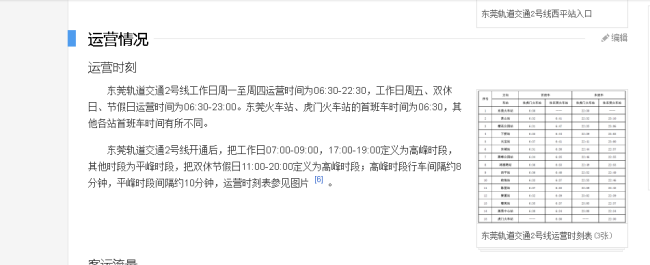 虎门火车站最晚一班地铁是几点-第1张-交通-答答问