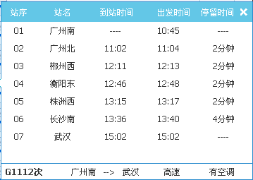 高铁111/2到武汉站时间-第1张-交通-答答问