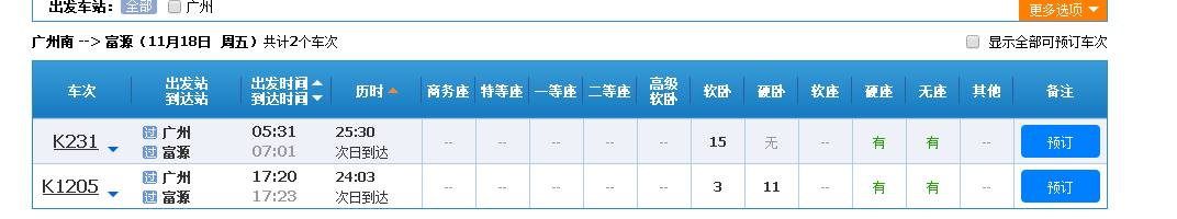 请问从广州南站可以坐高铁到富源北站-第1张-交通-答答问