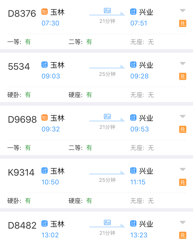 请问有谁知道,从广安到广西玉林市,兴业县怎么座火车？-第5张-旅游-答答问