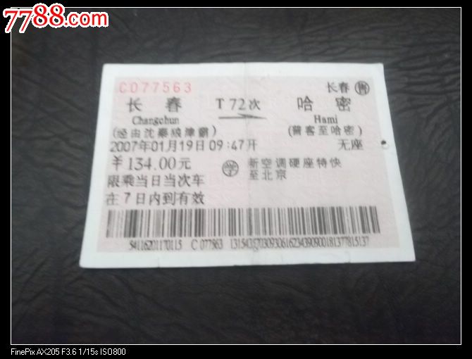 火车通票的如何使用通票-第1张-交通-答答问