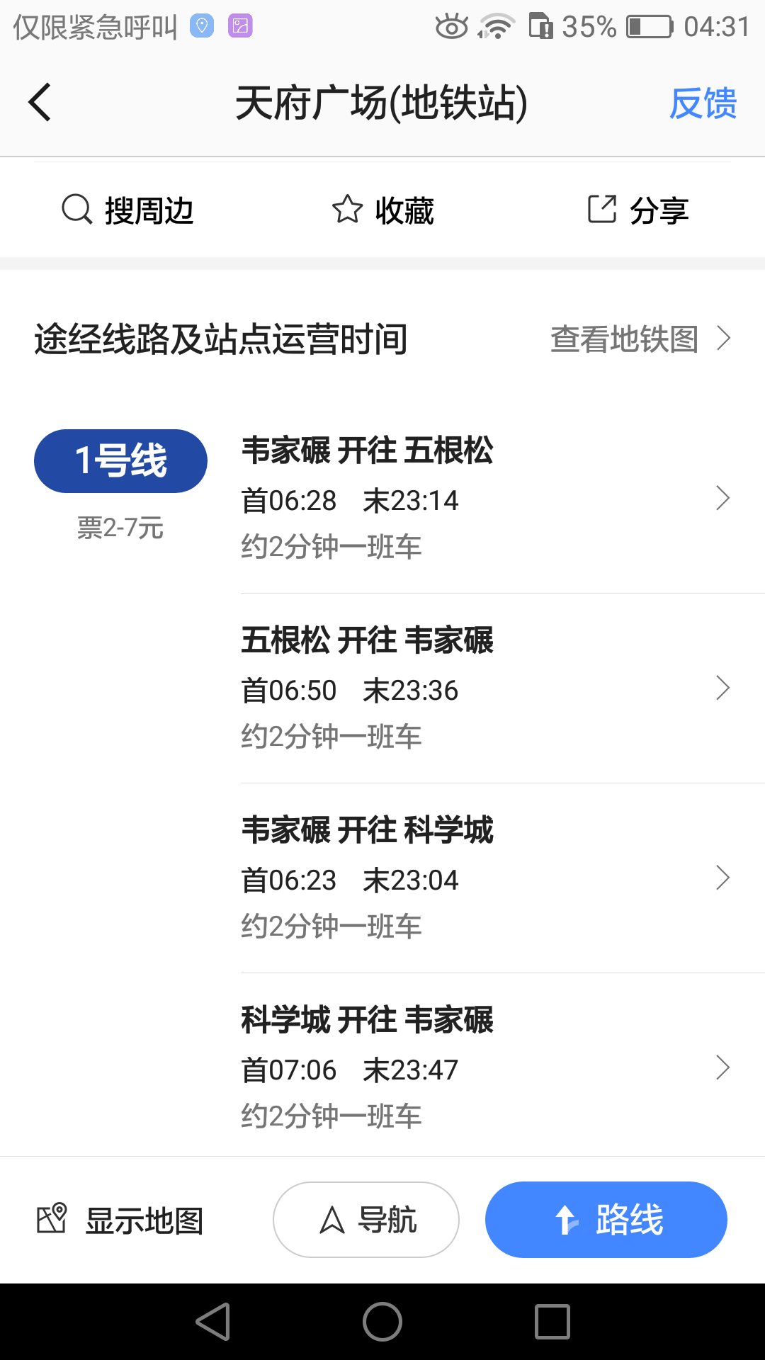从天府广场坐地铁早上最早一班是几点钟-第1张-交通-答答问