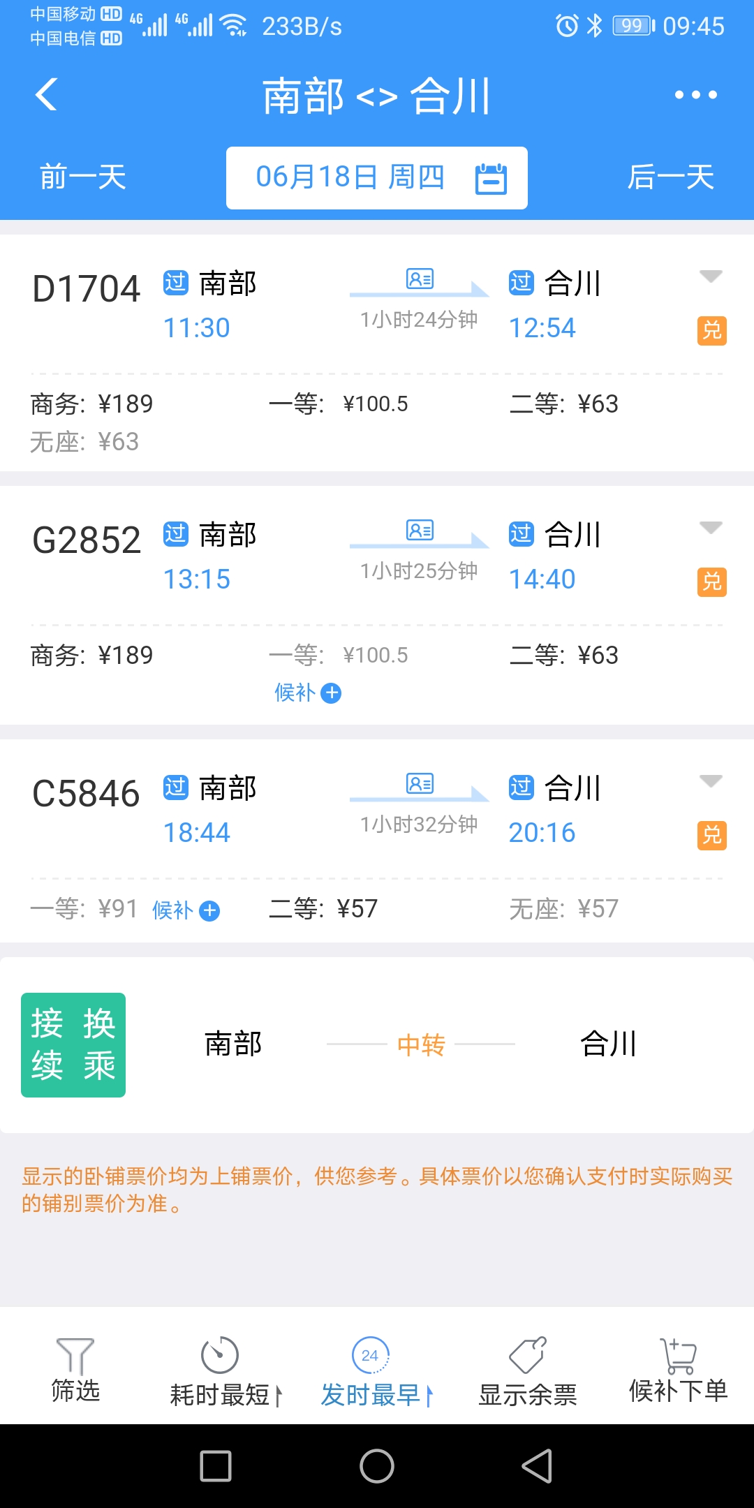 南部火车站到合川有高铁吗-第1张-交通-答答问