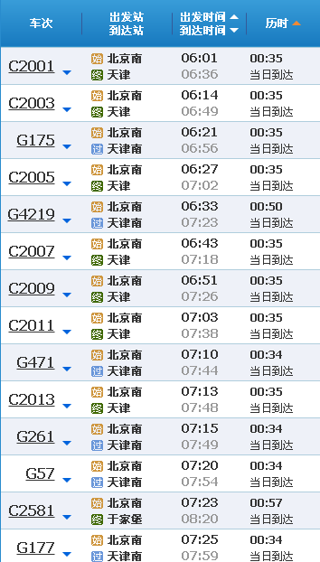 北京坐城际到天津路线图-第1张-交通-答答问