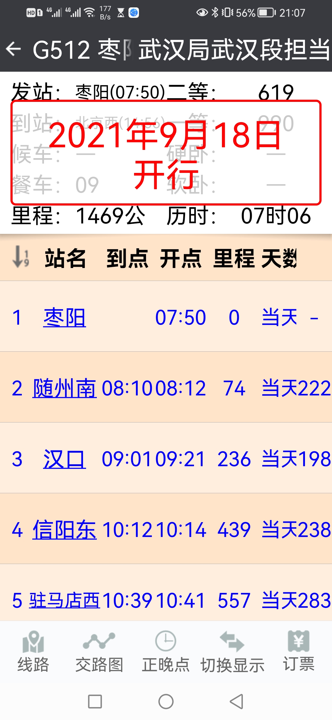 随州市高铁站G5129月1号能通车吗-第1张-交通-答答问