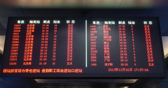 火车站指示牌上车次后面的状态正点是什么意思-第1张-交通-答答问