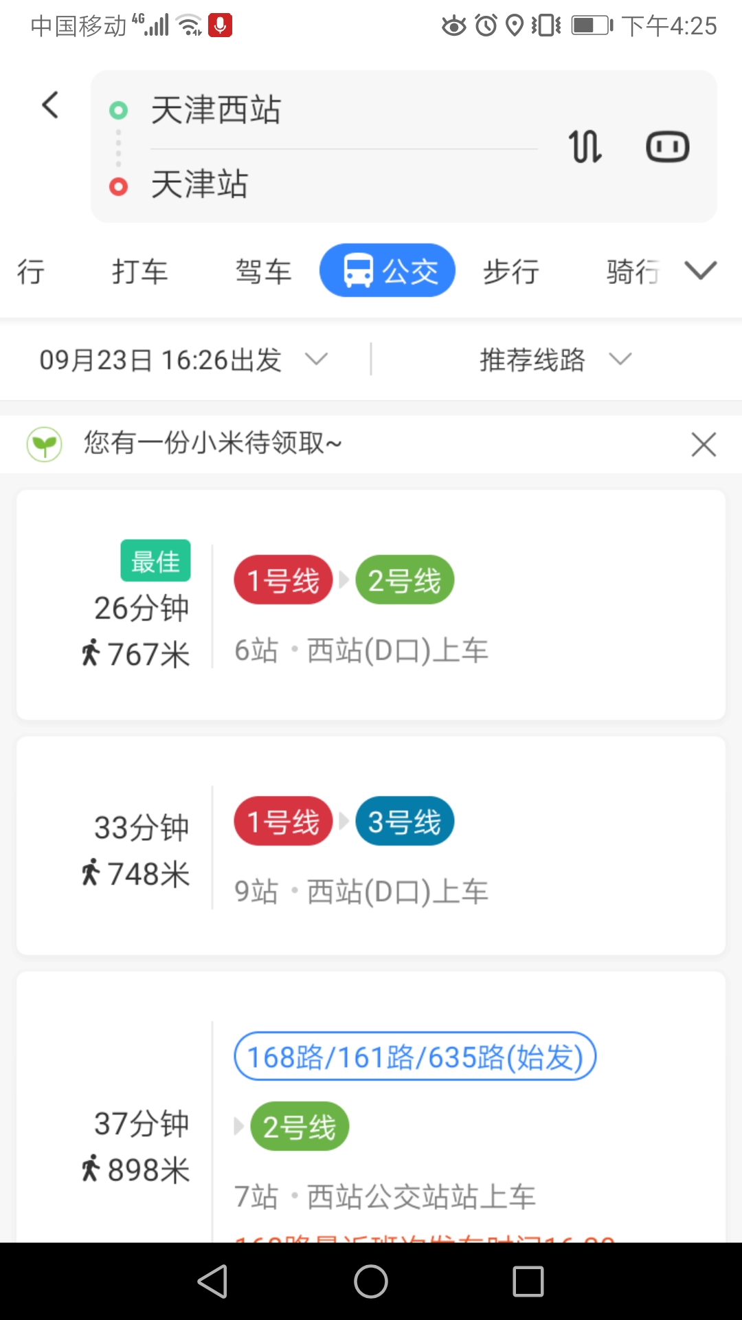 天津西到天津站地铁多少钱-第1张-交通-答答问