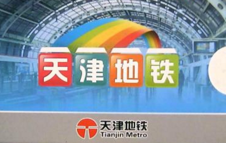 天津地铁还可以办学生卡吗-第1张-交通-答答问
