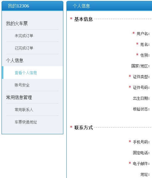 铁路客户服务中心用户身份信息核对申请表在哪里填写我怎么找不到-第1张-交通-答答问