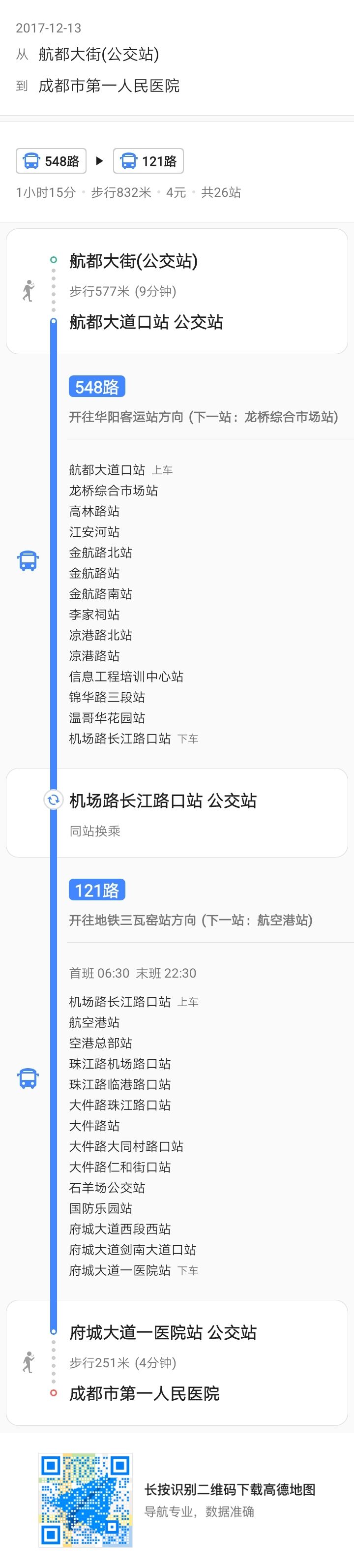 双流航都大街到成都市第一人民医院有哪几路公交车-第1张-交通-答答问