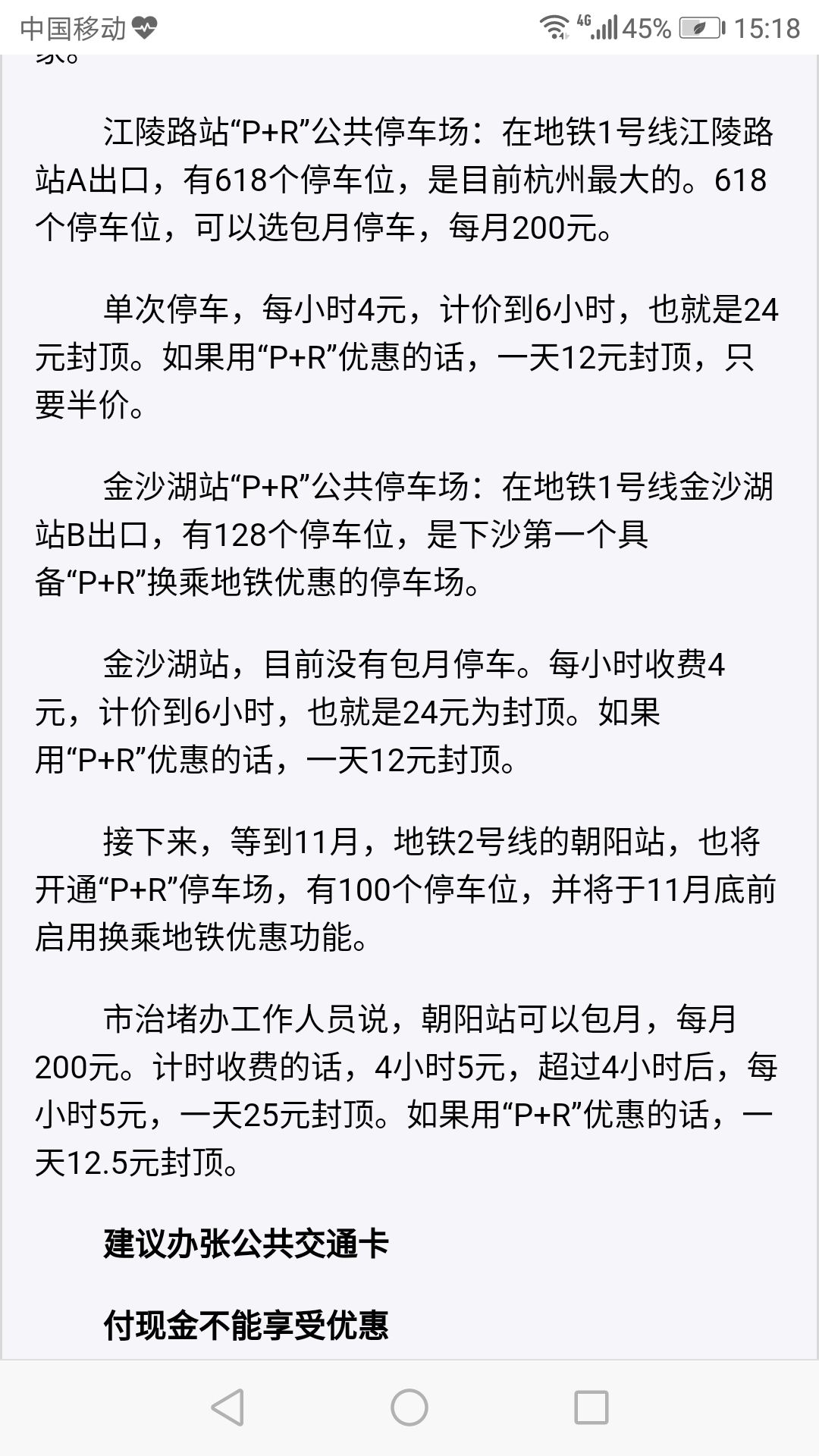 杭州江陵路站公共停车场收费标准-第1张-交通-答答问