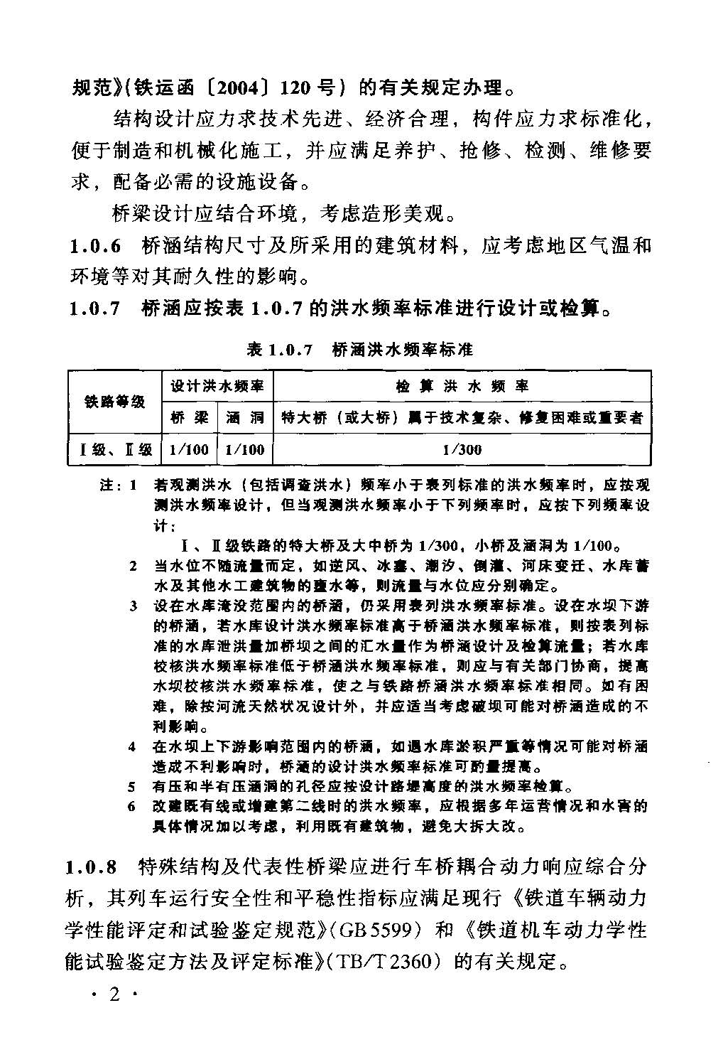 铁路桥梁在河里施工的，施工水位规定是20年一遇吗出自何种规范，哪一条-第1张-交通-答答问