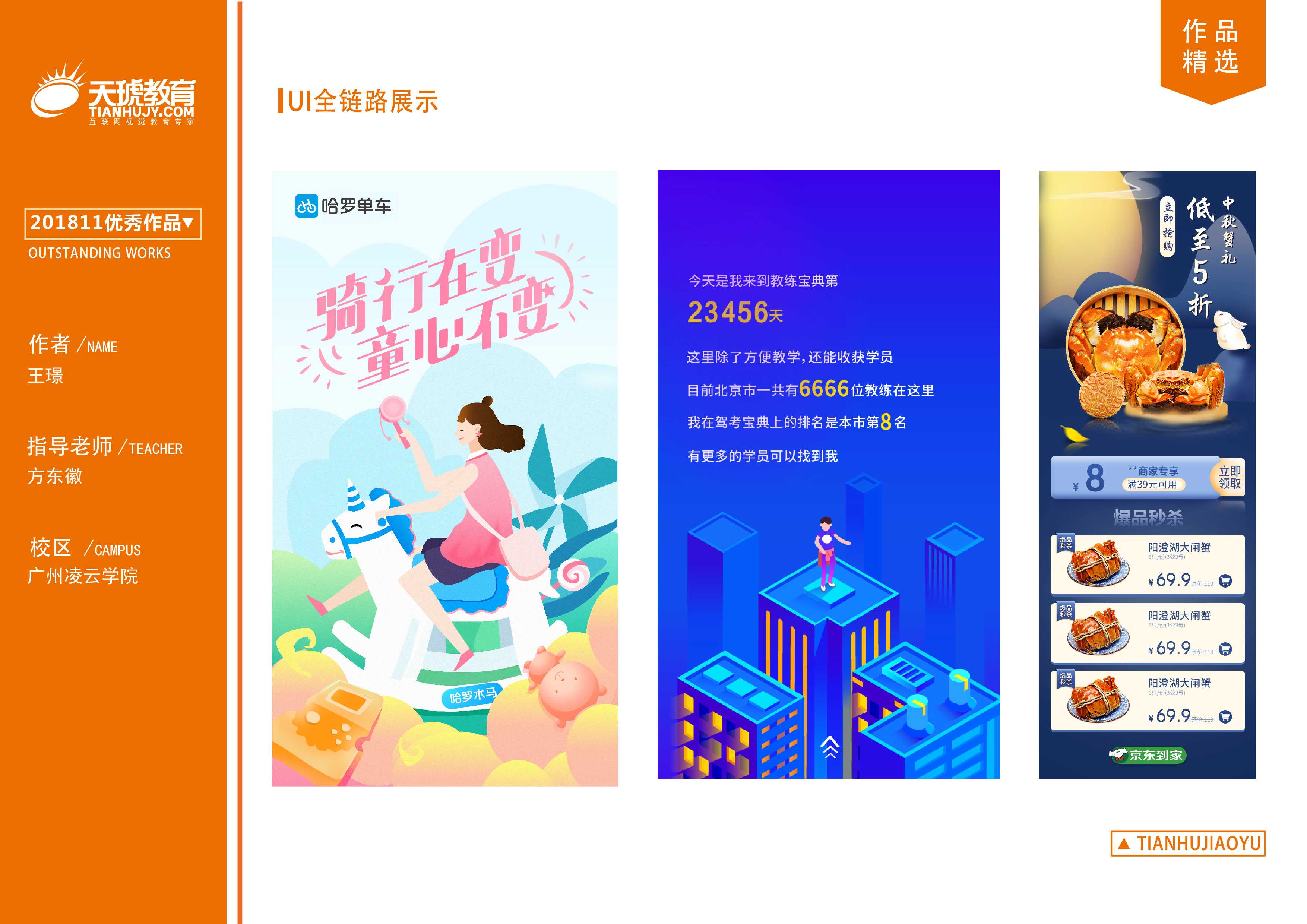 UI设计和网页设计的区别-第1张-交通-答答问