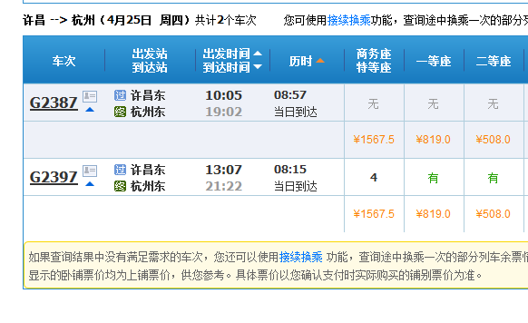 河南许昌市到杭州的火车票多少钱-第1张-交通-答答问