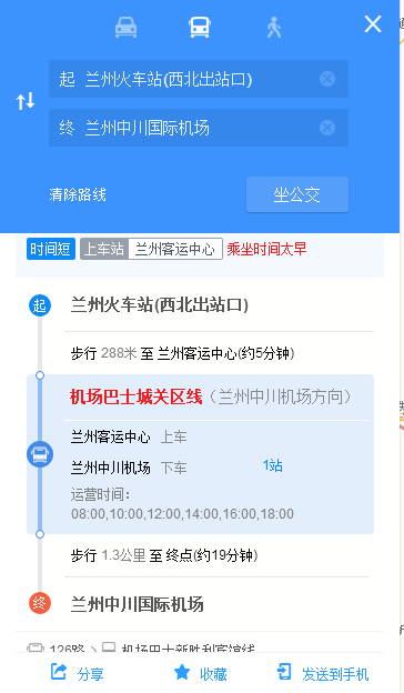 兰州火车站到中川机场怎么走-第1张-交通-答答问