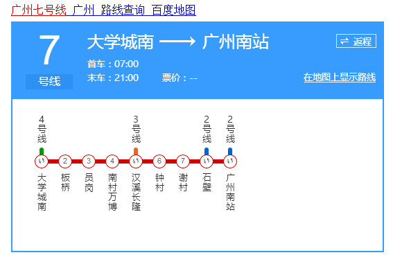 广州七号线-第1张-交通-答答问