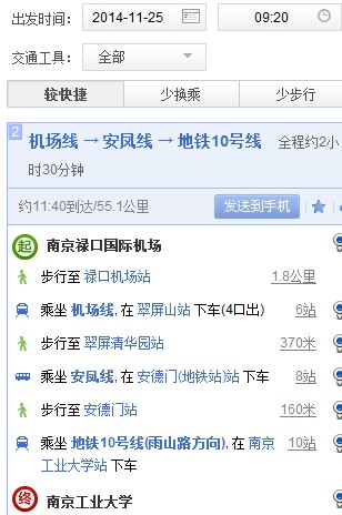 从南京禄口机场到南京工业大学坐地铁要花多长时间-第1张-交通-答答问