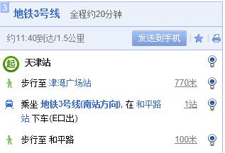 天津站到和平路地铁-第1张-交通-答答问