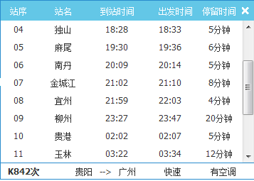 k842火车9,10从河池发车过几过站到达柳州-第1张-交通-答答问