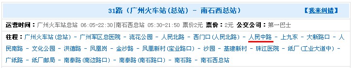 广州火车站h出口到广州市儿童医院-第1张-交通-答答问