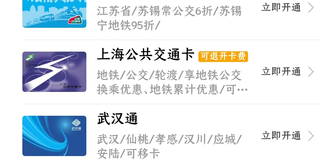 小米5G手机如何下载上海地铁乘车码，如何将地铁乘车公交卡绑定支付宝进行扫码乘地铁-第1张-交通-答答问