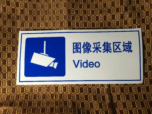 马路上的“图像采集区域”标识什么意思-第1张-交通-答答问