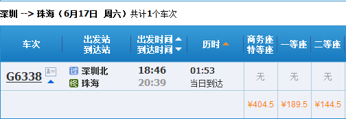 深圳到珠海坐高铁多少钱-第1张-交通-答答问