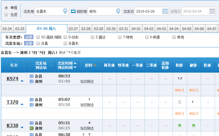 许昌东至温州怎么坐高铁-第1张-交通-答答问