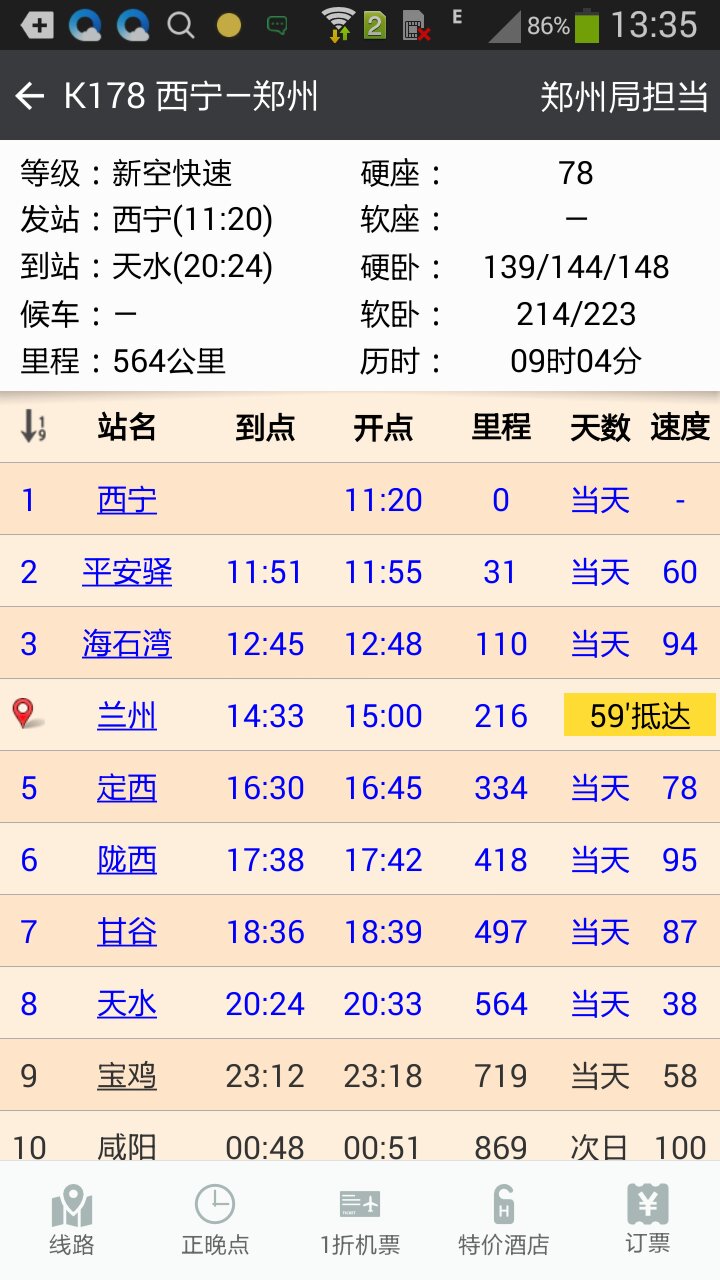 西宁到天水火车11点20到甘谷站几点-第1张-交通-答答问