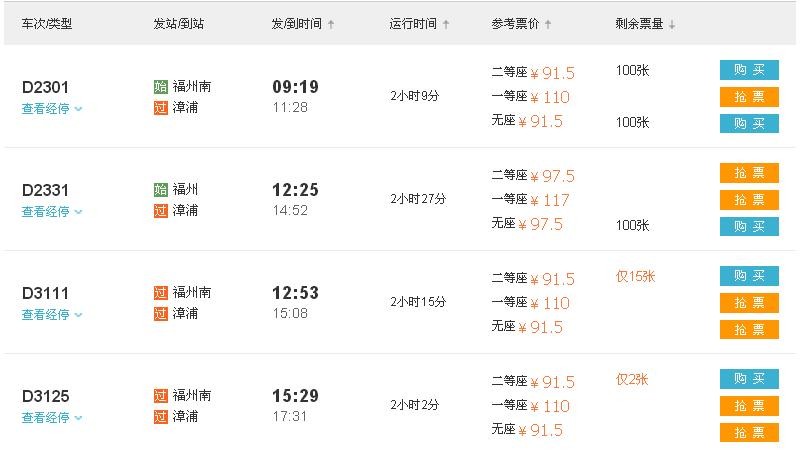 福州站到漳浦有几点的动车高铁-第1张-交通-答答问