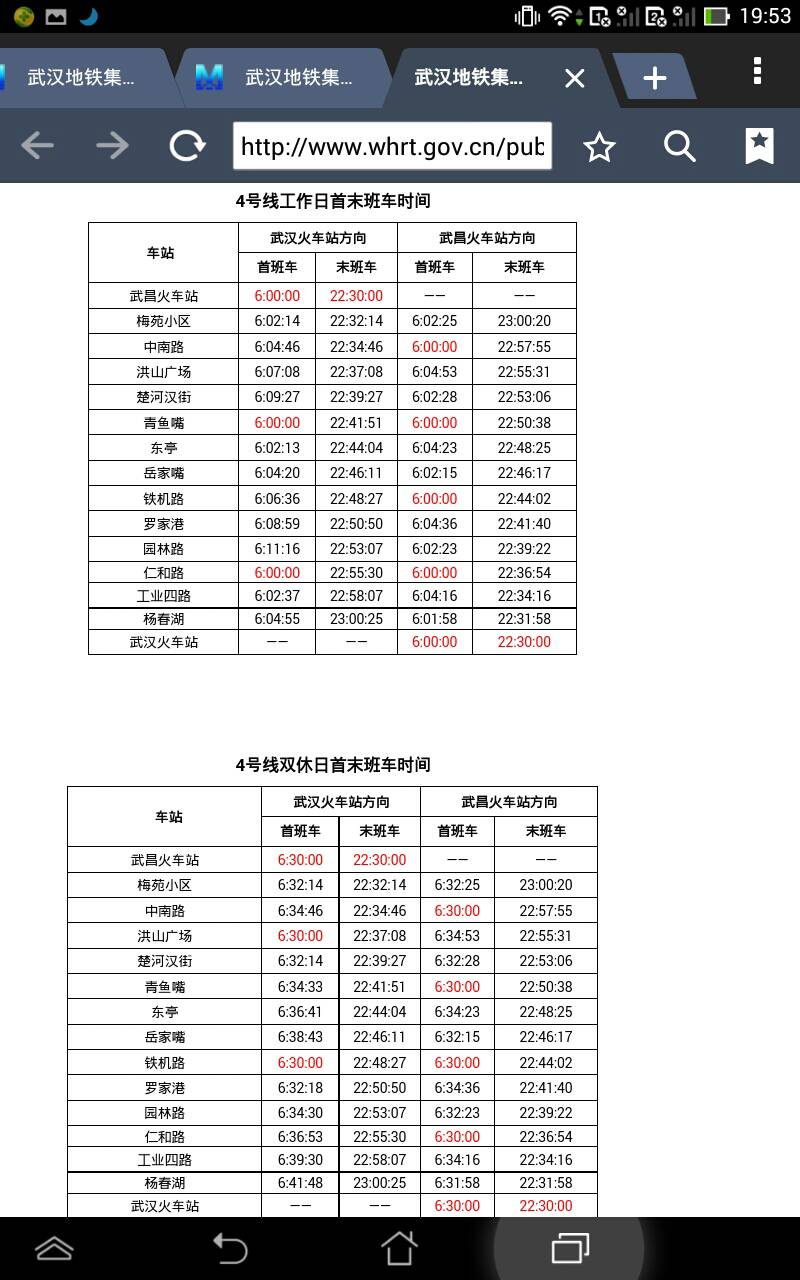 端午节武汉地铁几点运行-第1张-交通-答答问