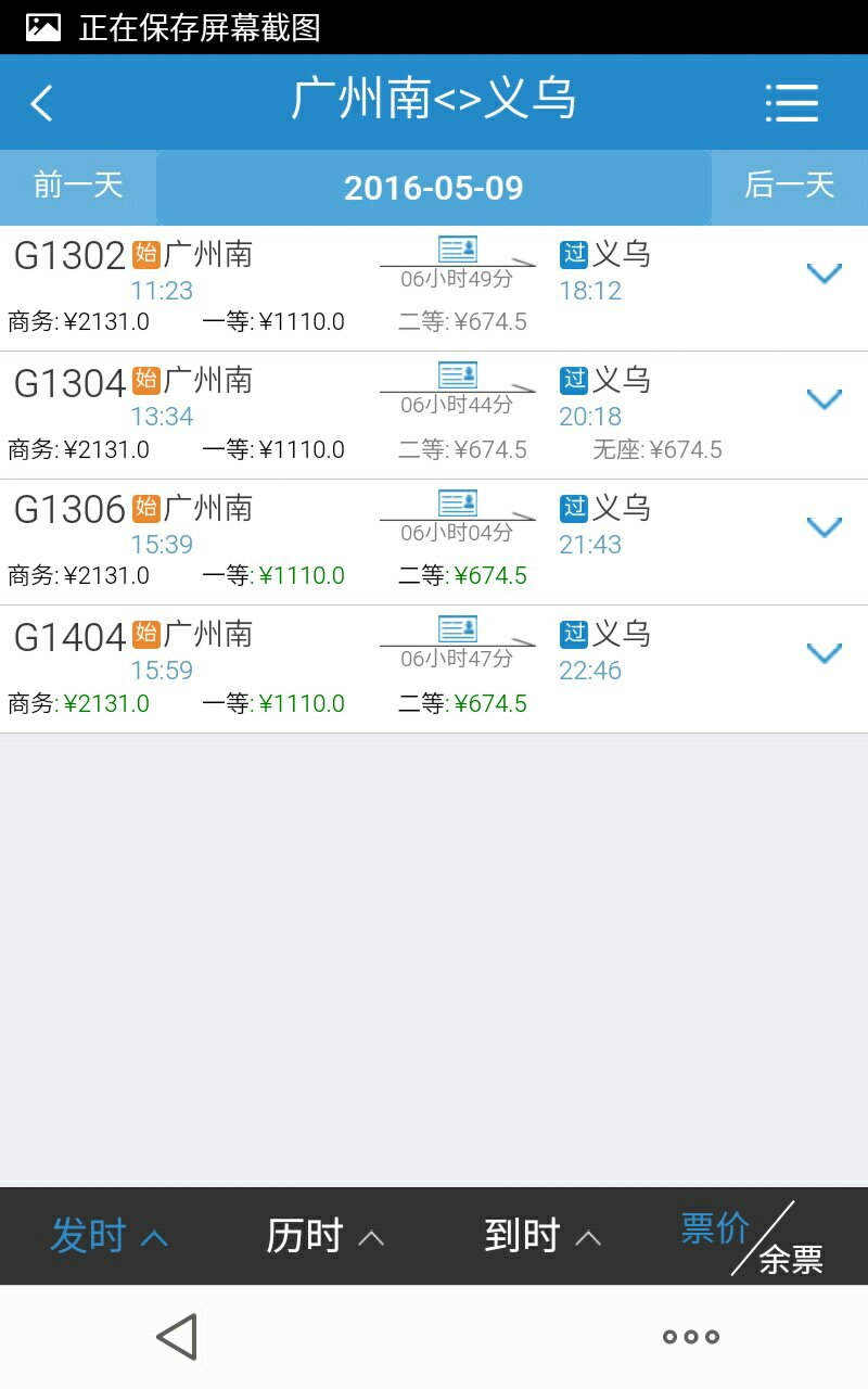 广州南站有到浙江义乌的高铁么-第1张-交通-答答问