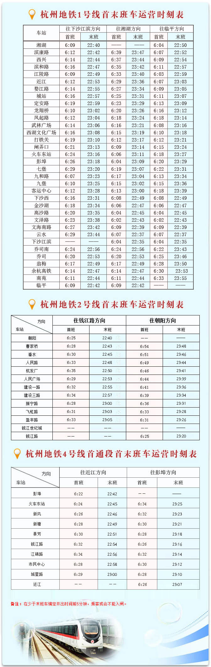 杭州地铁1号线末班车几点-第1张-交通-答答问