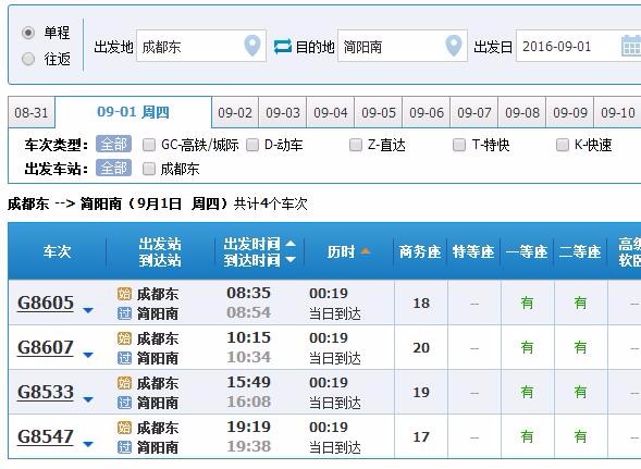 成都地铁东站到简阳地铁南站多少时出发-第1张-交通-答答问