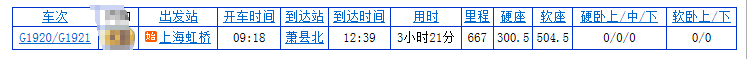 上海虹桥高铁列车发往萧县北站路过南京吗-第1张-交通-答答问