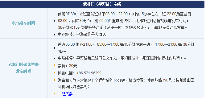 萧山机场到武林门大巴时刻表-第1张-交通-答答问