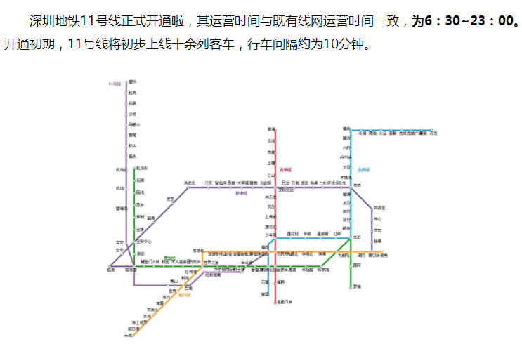 深圳碧头地铁11号线几点最后一趟-第1张-交通-答答问
