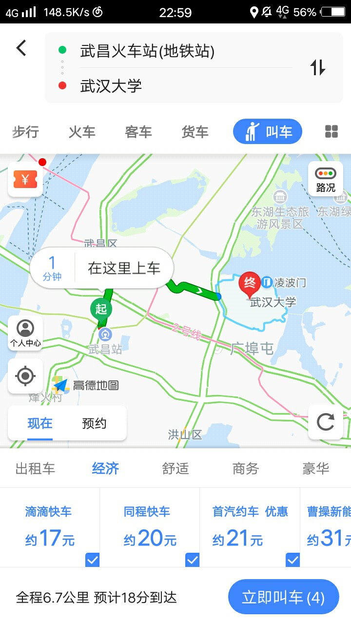 从武昌站到武汉大学怎么走-第1张-交通-答答问