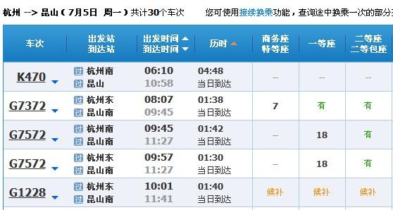 杭州东站到昆山南站最早一班高铁是几点-第1张-交通-答答问