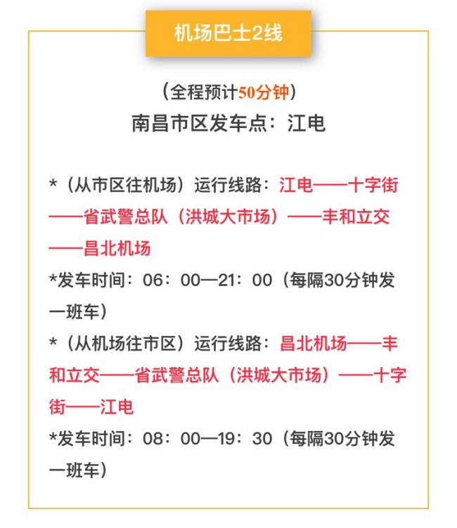 南昌机场2线线路-第1张-交通-答答问