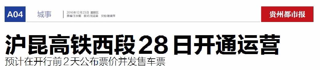 贵阳至昆明高铁什么时候通车-第1张-交通-答答问