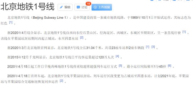 北京地铁1号线开通时间-第1张-交通-答答问