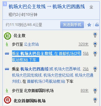 公主坟在哪坐机场大巴-第1张-交通-答答问