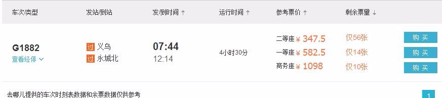 义乌高铁至永城北站-第1张-交通-答答问