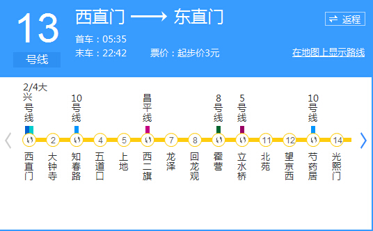 北京城铁13号线首班车时间-第1张-交通-答答问